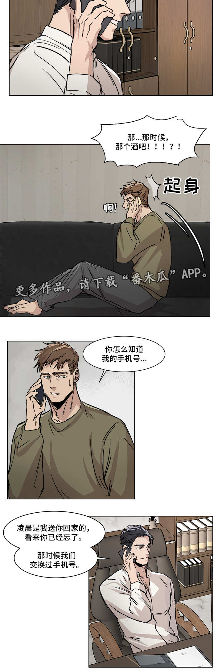 危机攻略漫画,第5章：再次见面2图
