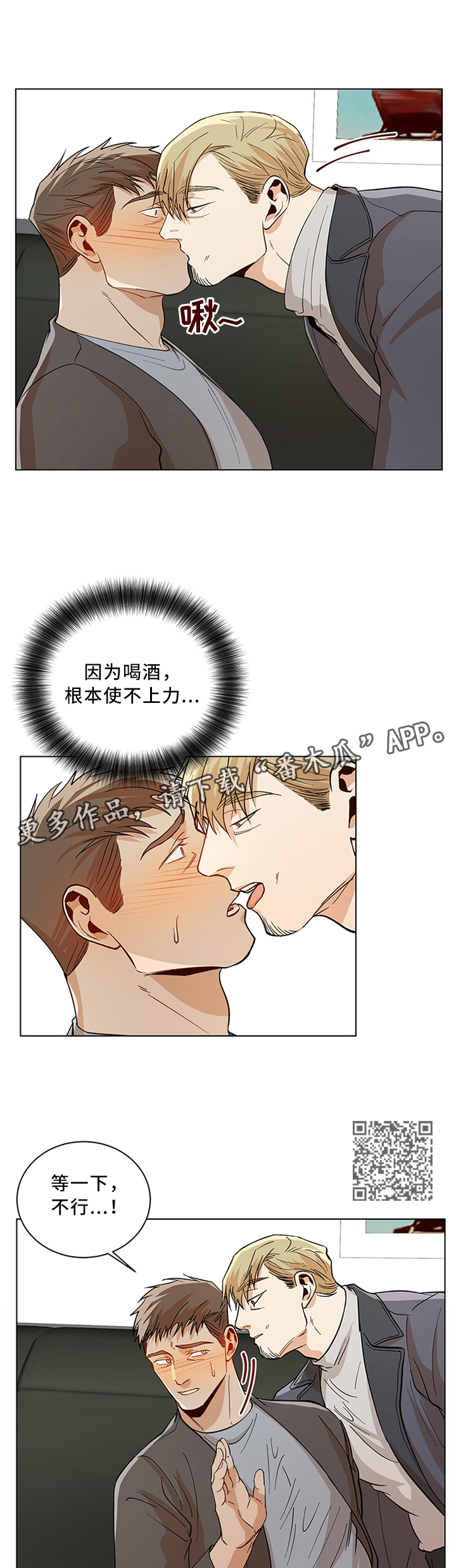 危机攻略漫画,第63章：我没办法控制自己5图