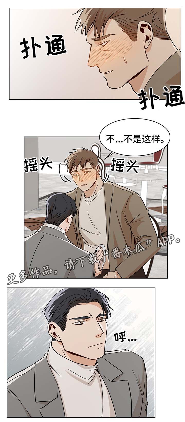 危机攻略漫画,第37章：生日礼物5图