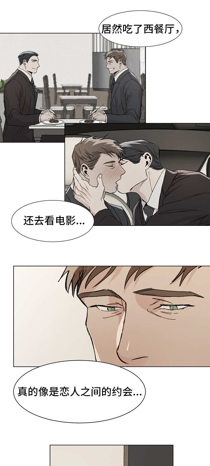 危险的她漫画,第22章：秘密恋情2图