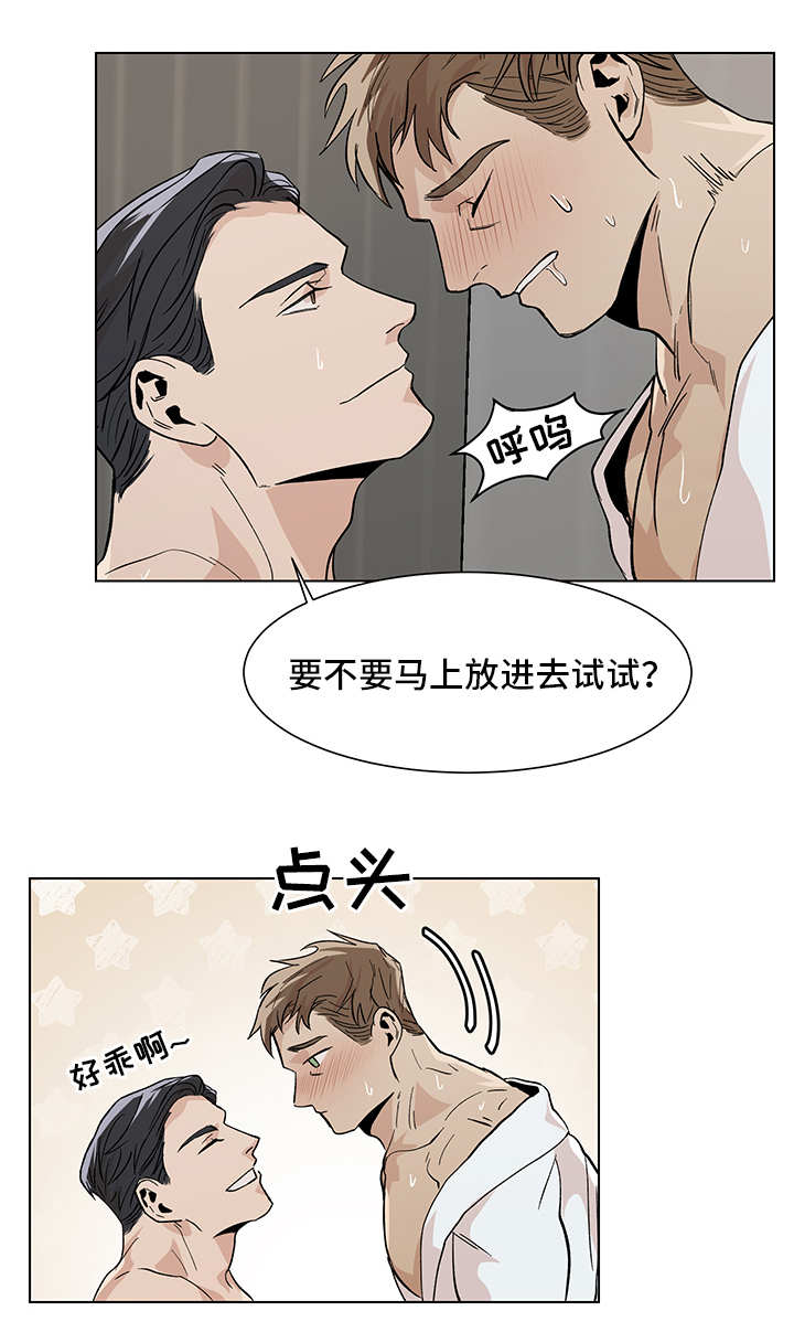 危机攻略漫画,第14章：异样感觉3图