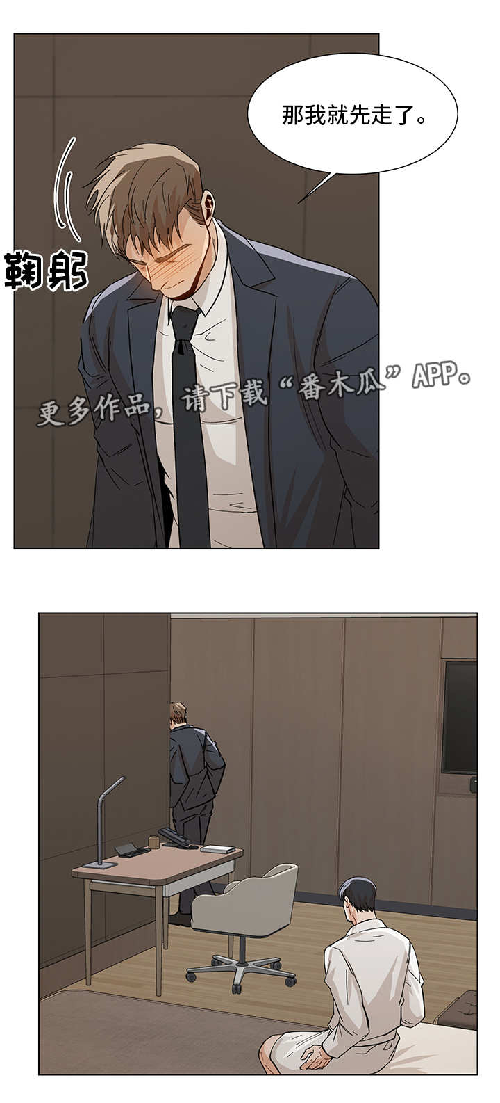 危机攻略漫画,第32章：胡思乱想3图