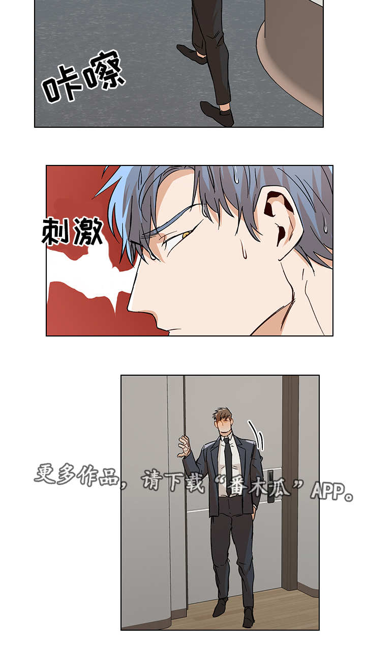 危机攻略漫画,第30章：奇怪的人4图