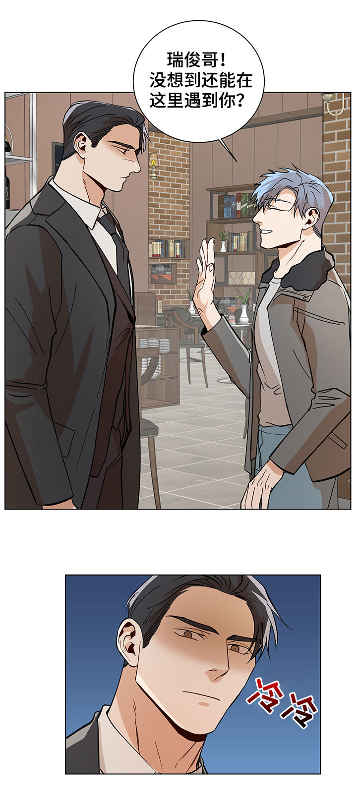 危机攻略漫画,第76章：警告2图