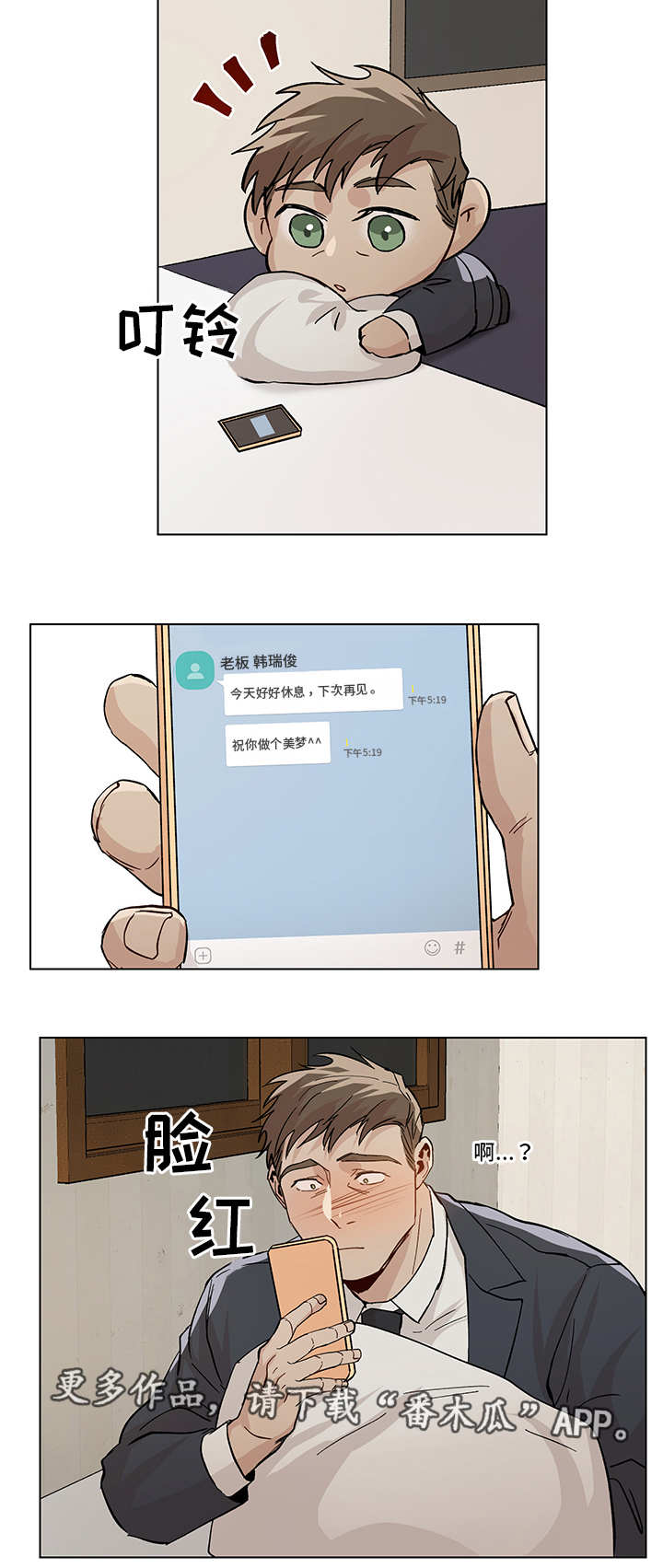 危险的她漫画,第22章：秘密恋情3图