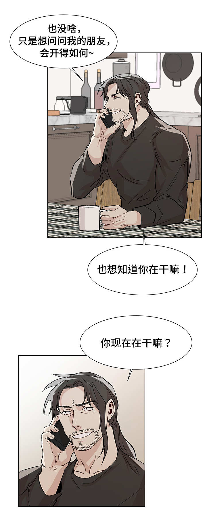 危机攻略漫画,第23章：搞不清楚3图