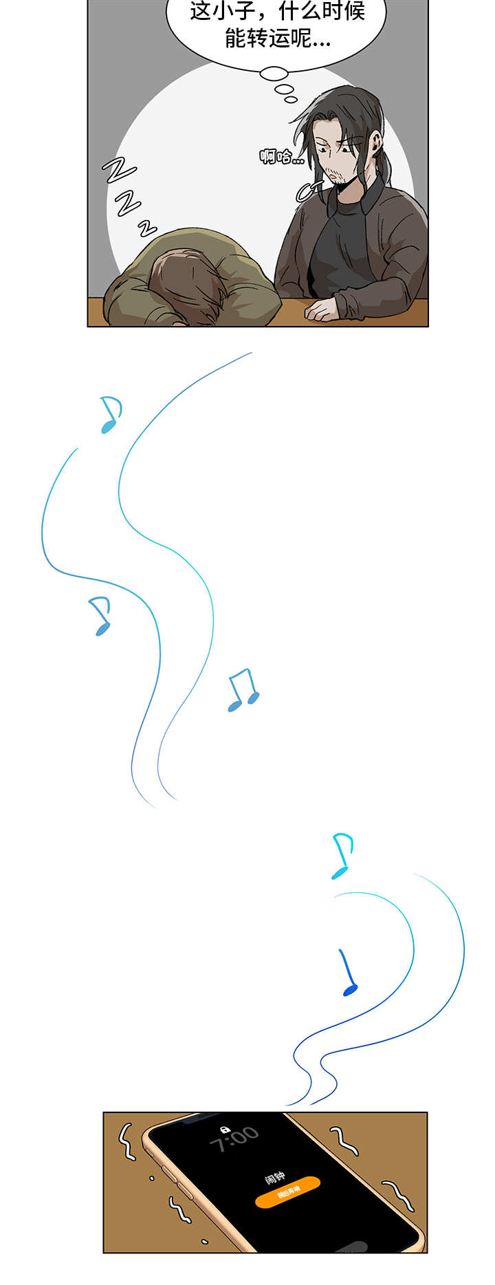 危机攻略漫画,第9章：日程安排1图