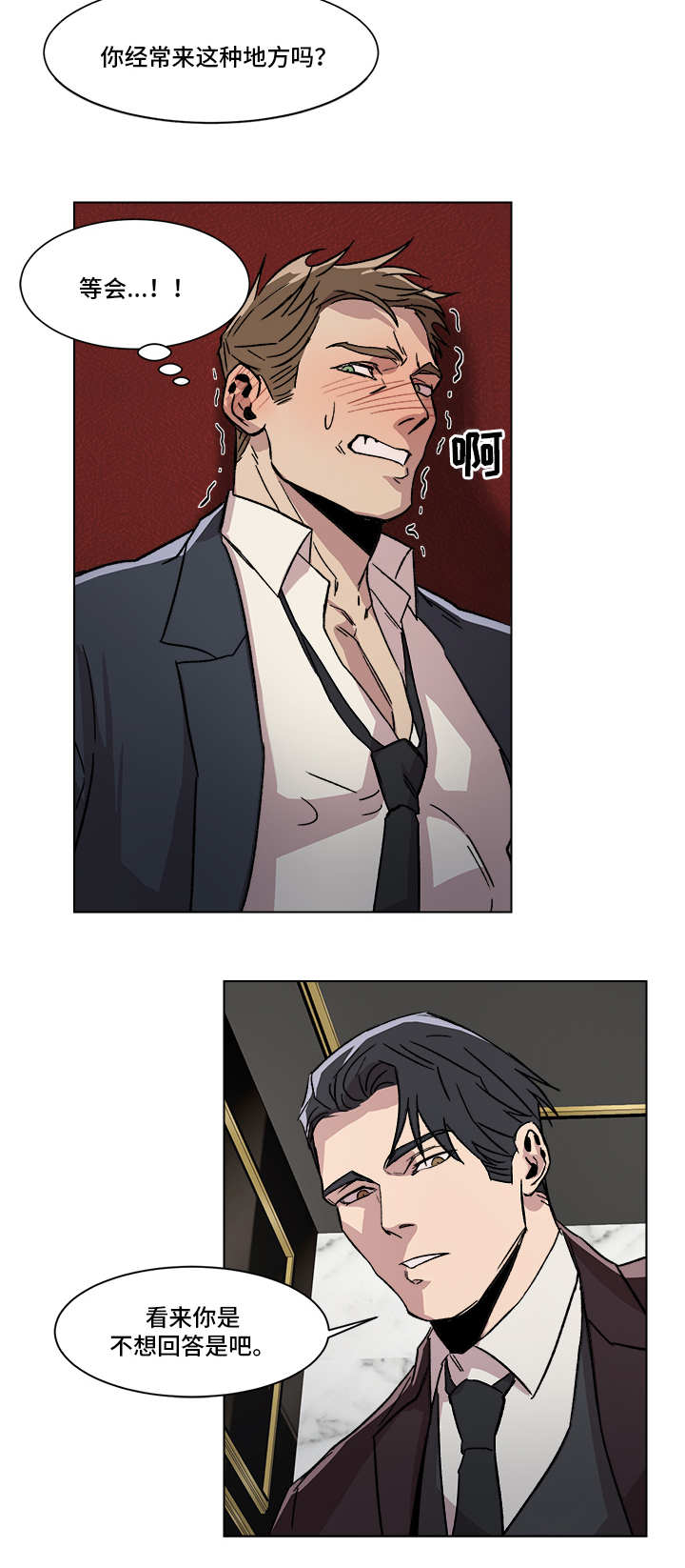 危机攻略漫画,第3章：酒醉误事2图