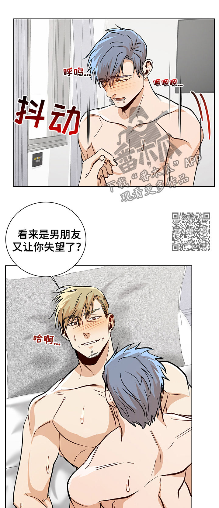 危机攻略漫画,第74章：你给我冷静2图