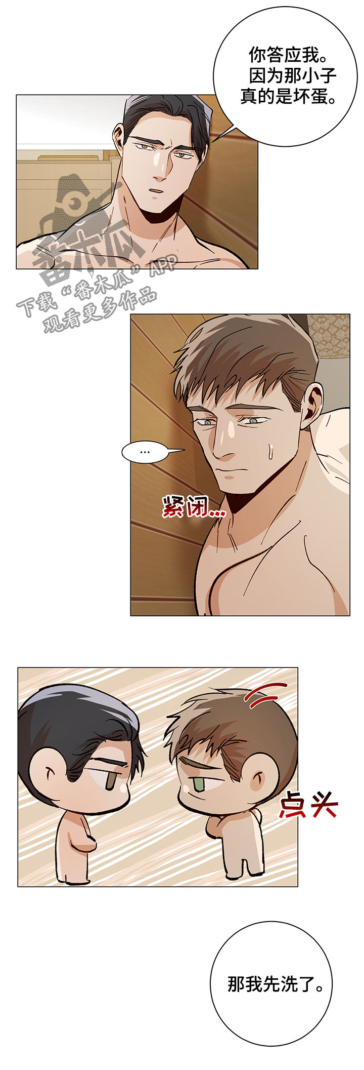 危机攻略漫画,第79章：手机3图