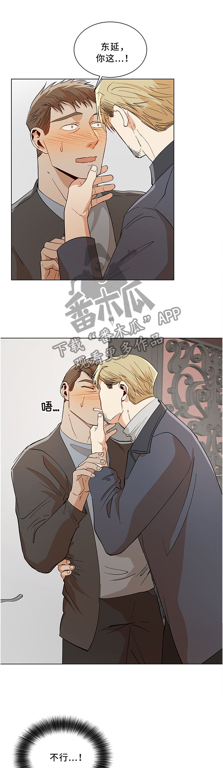 危机攻略漫画,第63章：我没办法控制自己1图