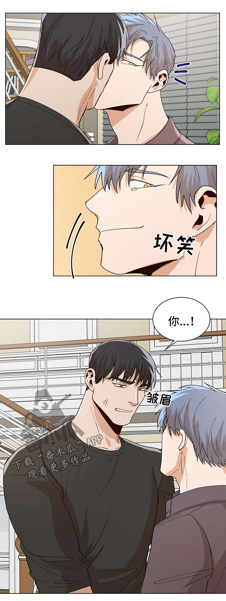 危机攻略漫画,第57章：误会4图