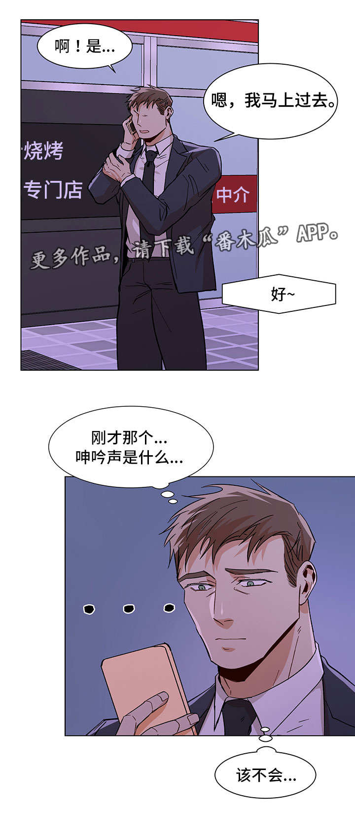 危机攻略漫画,第28章：边上有人3图