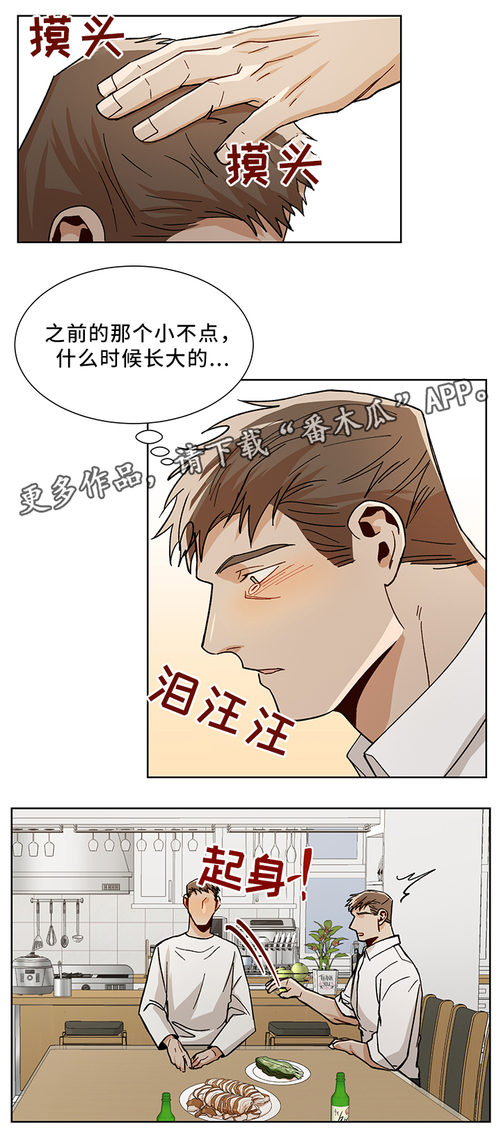 危机攻略漫画,第51章：长大了1图