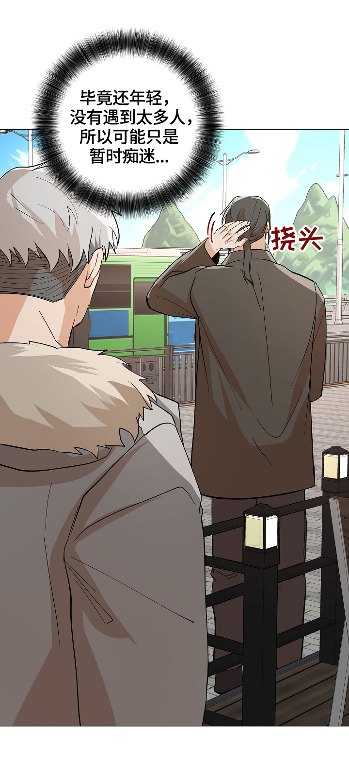 危机攻略漫画,第88章：【番外:】约会4图