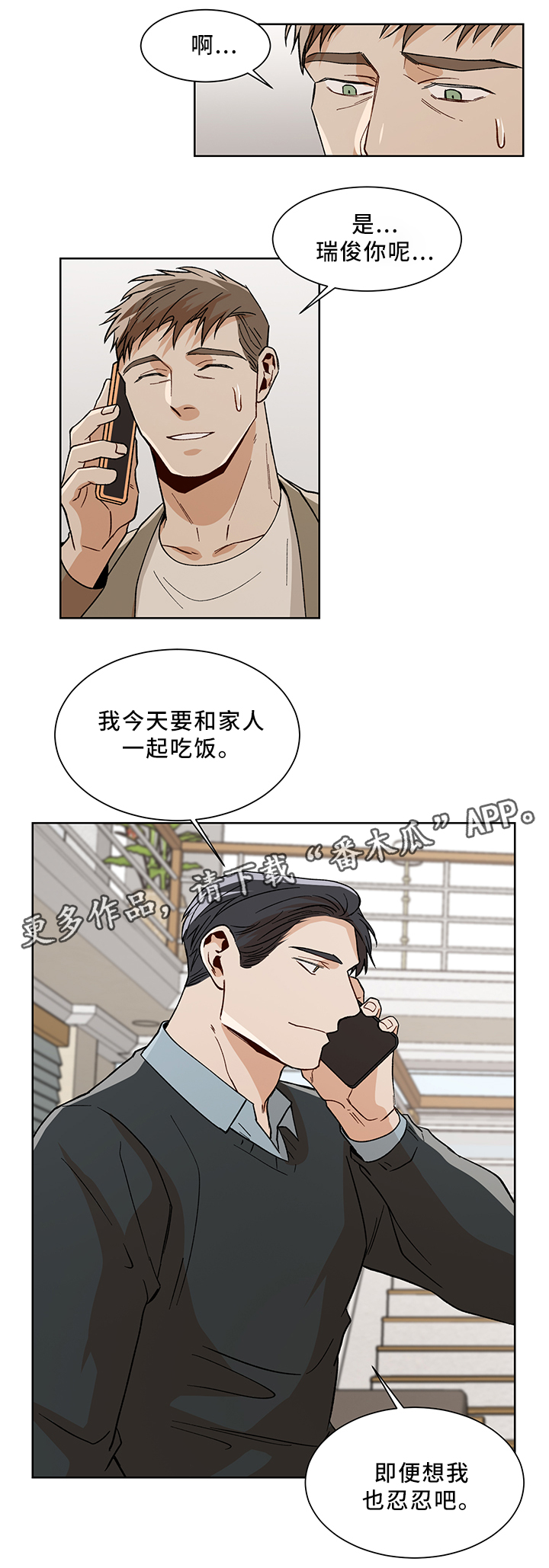 危机攻略漫画,第45章：魅力3图