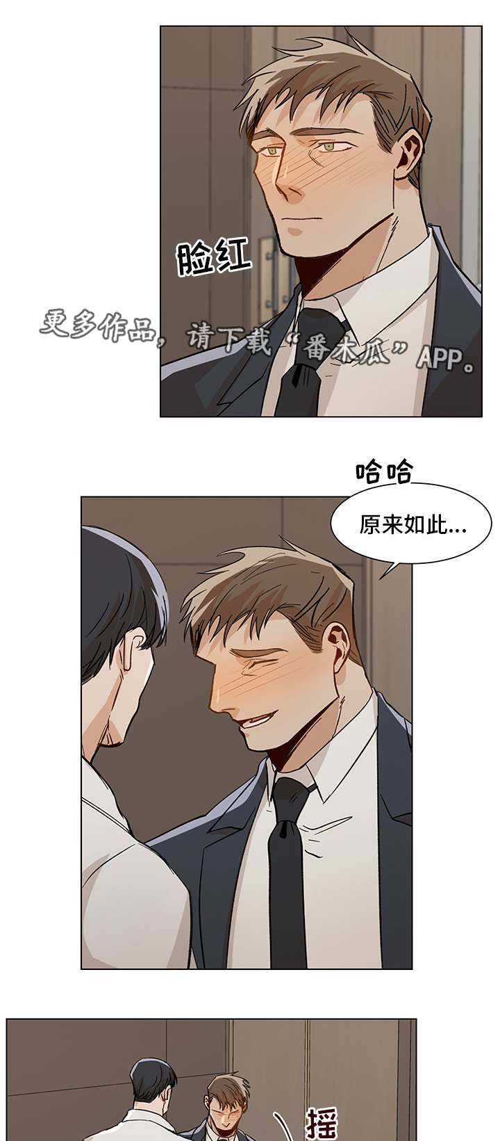 危机攻略漫画,第31章：到底是谁1图