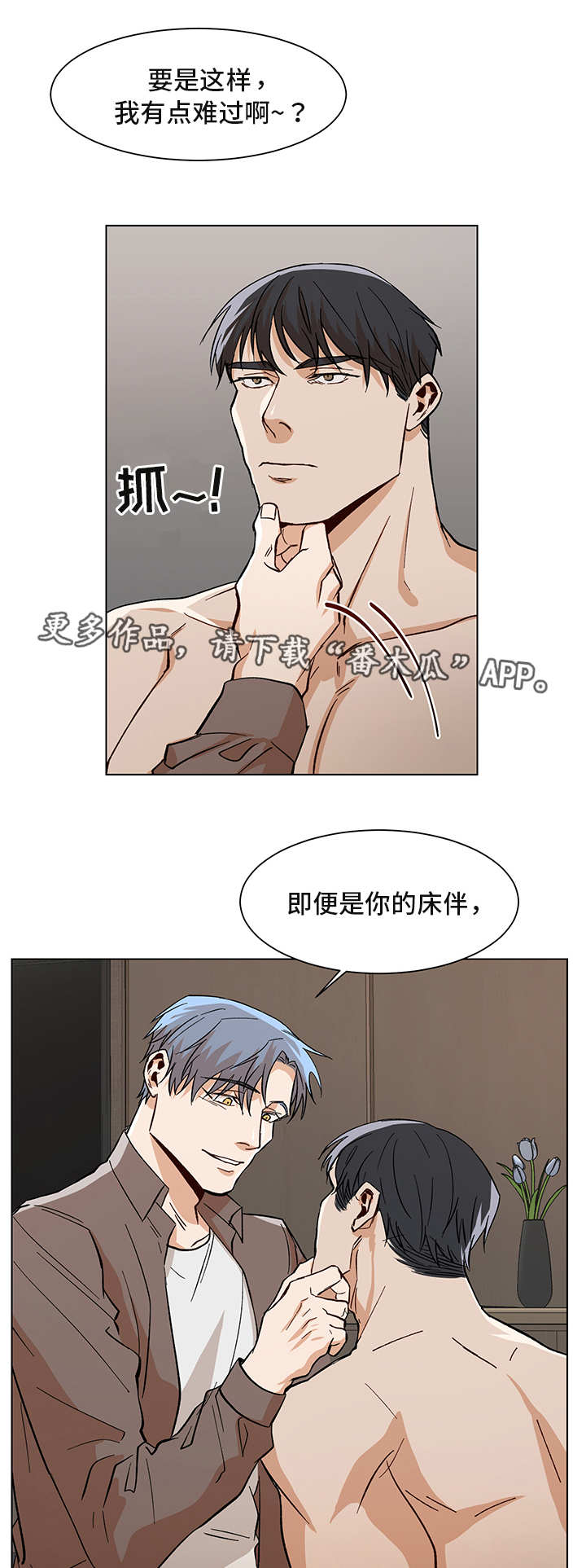 危机攻略漫画,第26章：谁的电话2图