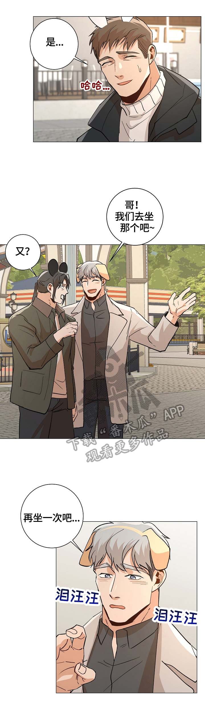 危机攻略漫画,第91章：【番外:】告白4图