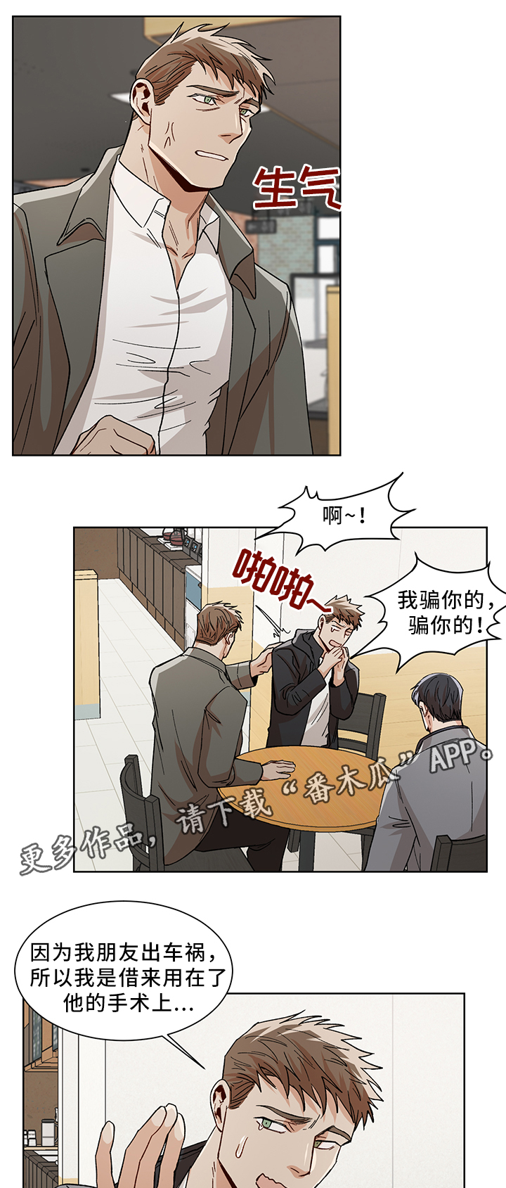 危机攻略漫画,第49章：更喜欢你2图