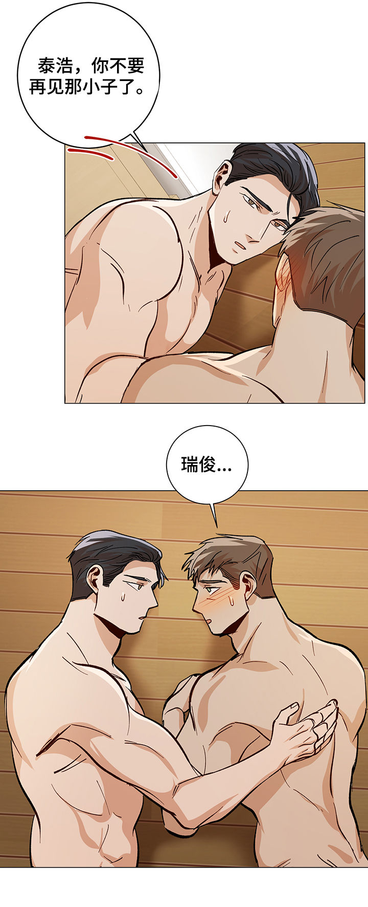 危机攻略漫画,第79章：手机2图