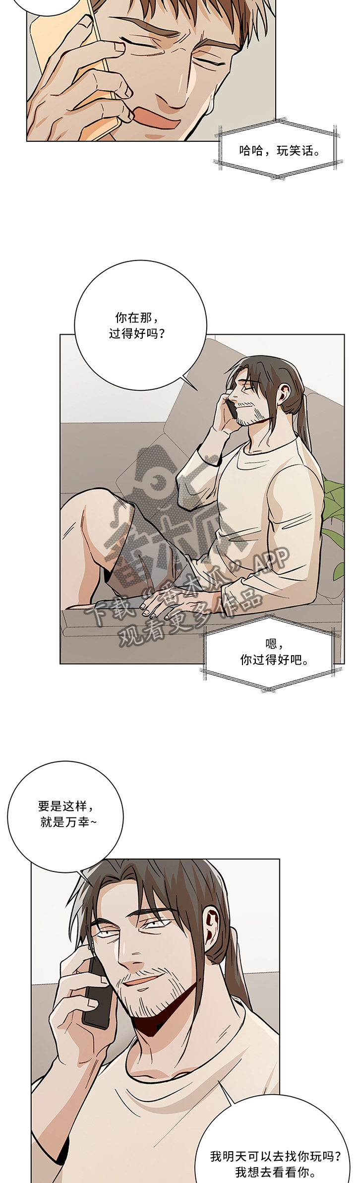 危机攻略漫画,第72章：叫他来玩吧2图