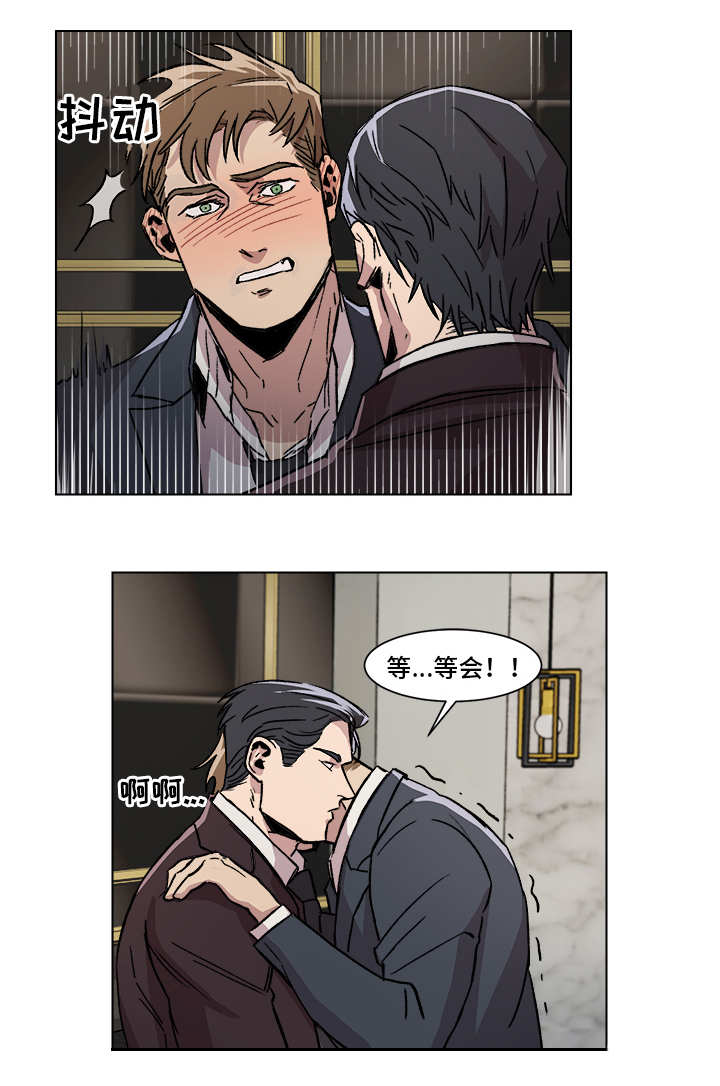 危机攻略漫画,第3章：酒醉误事2图