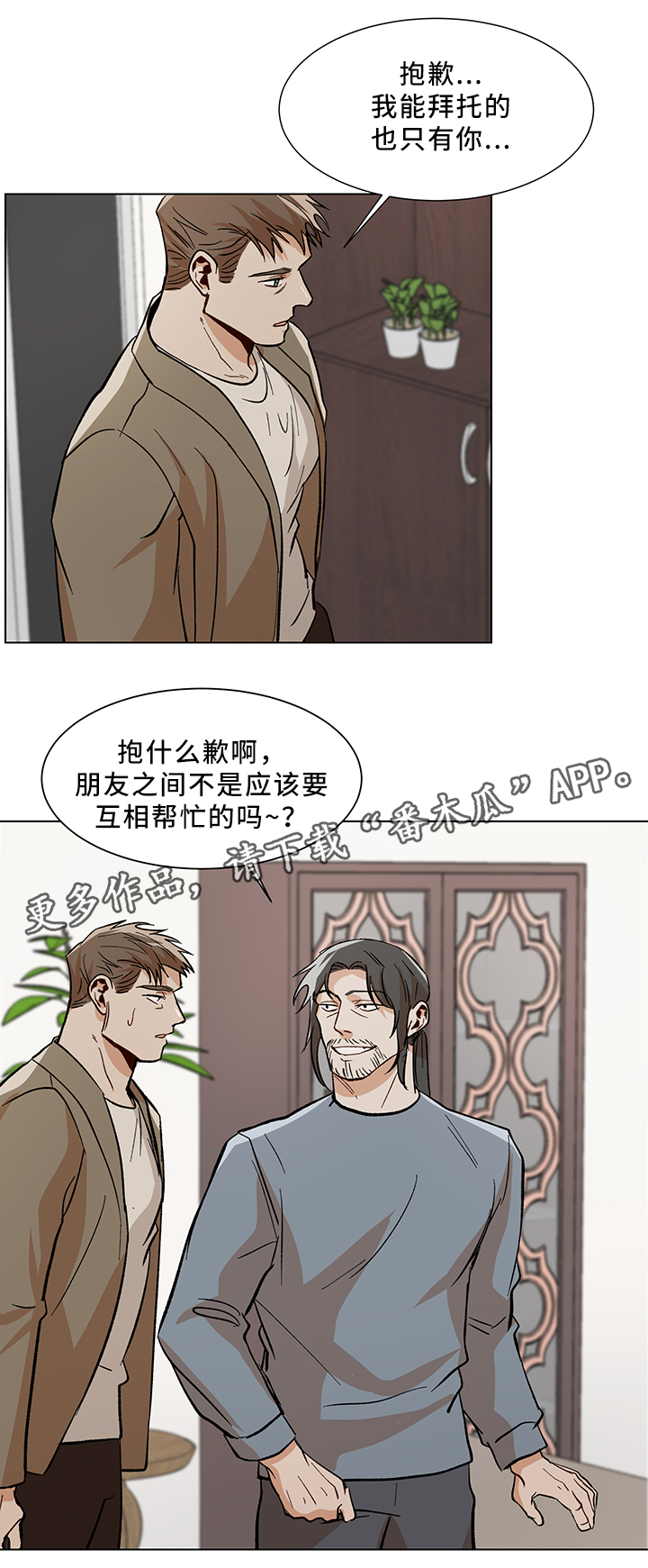 危机攻略漫画,第44章：互帮互助5图