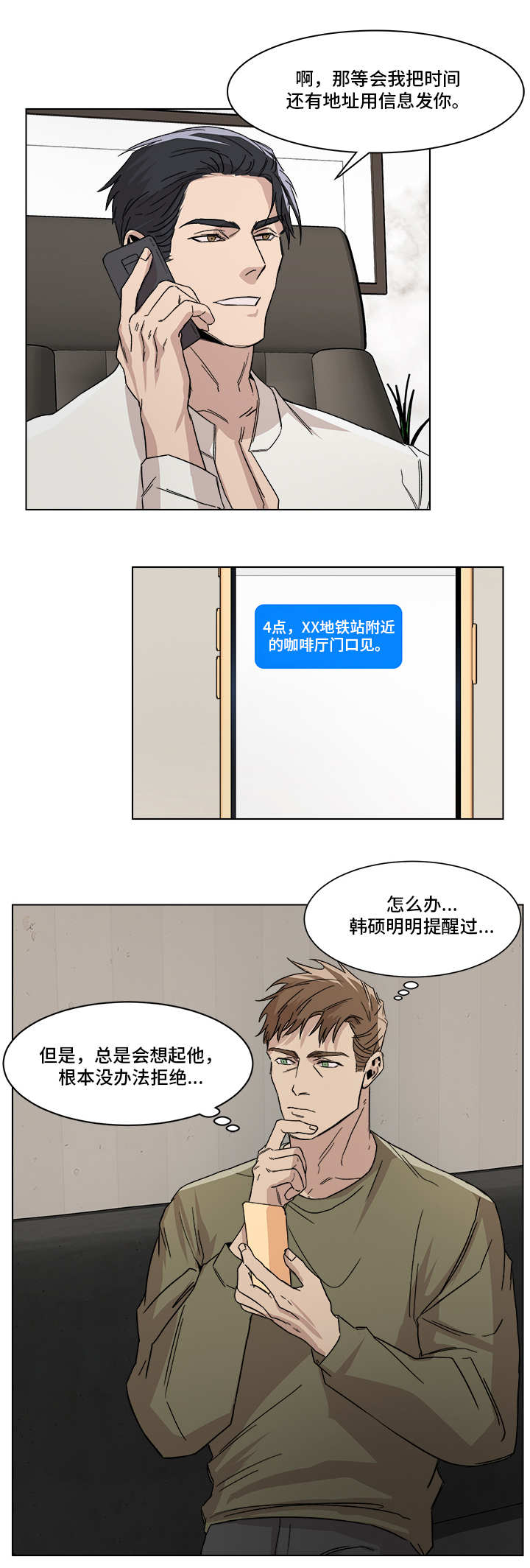 危机攻略漫画,第5章：再次见面4图