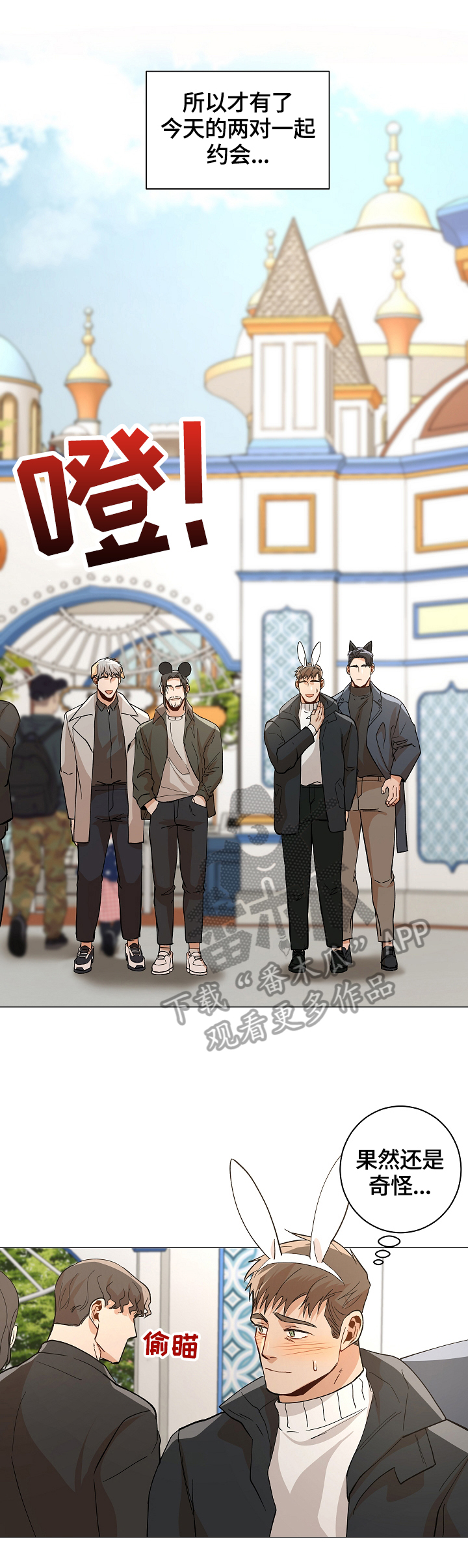 危机攻略漫画,第90章：【番外:】组对约会5图