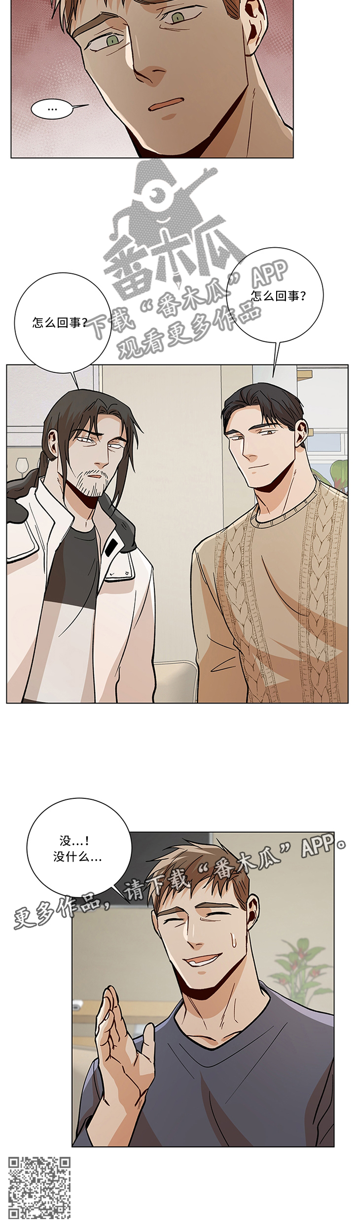 危机攻略漫画,第73章：怎么回事?2图