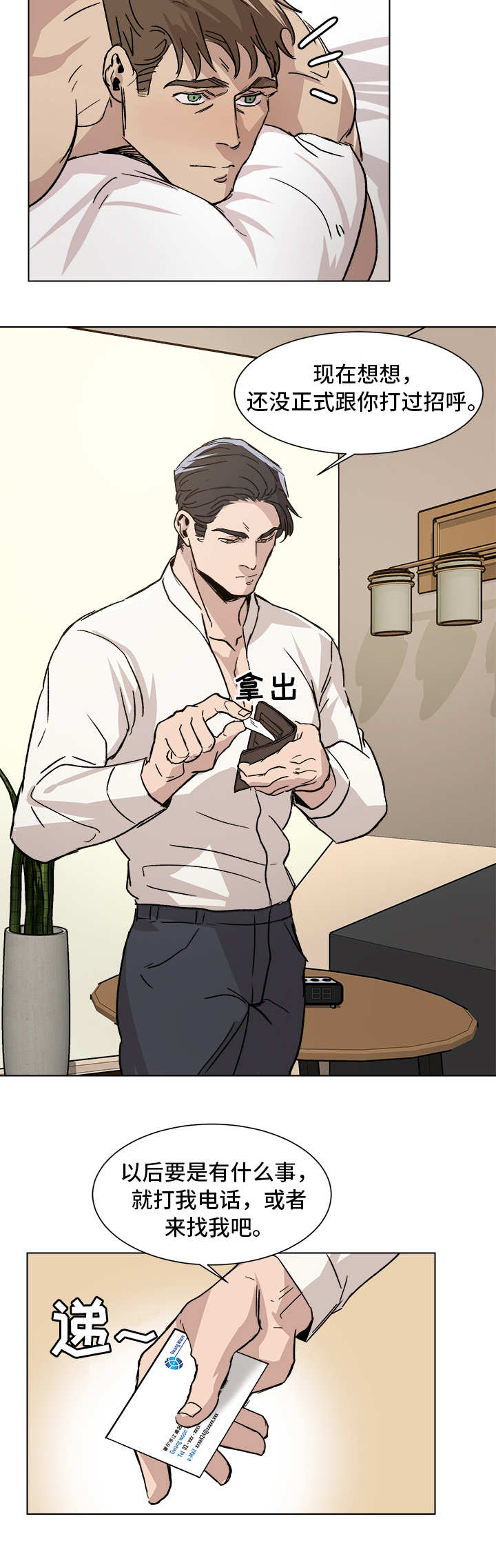 危机攻略漫画,第6章：我很开心3图