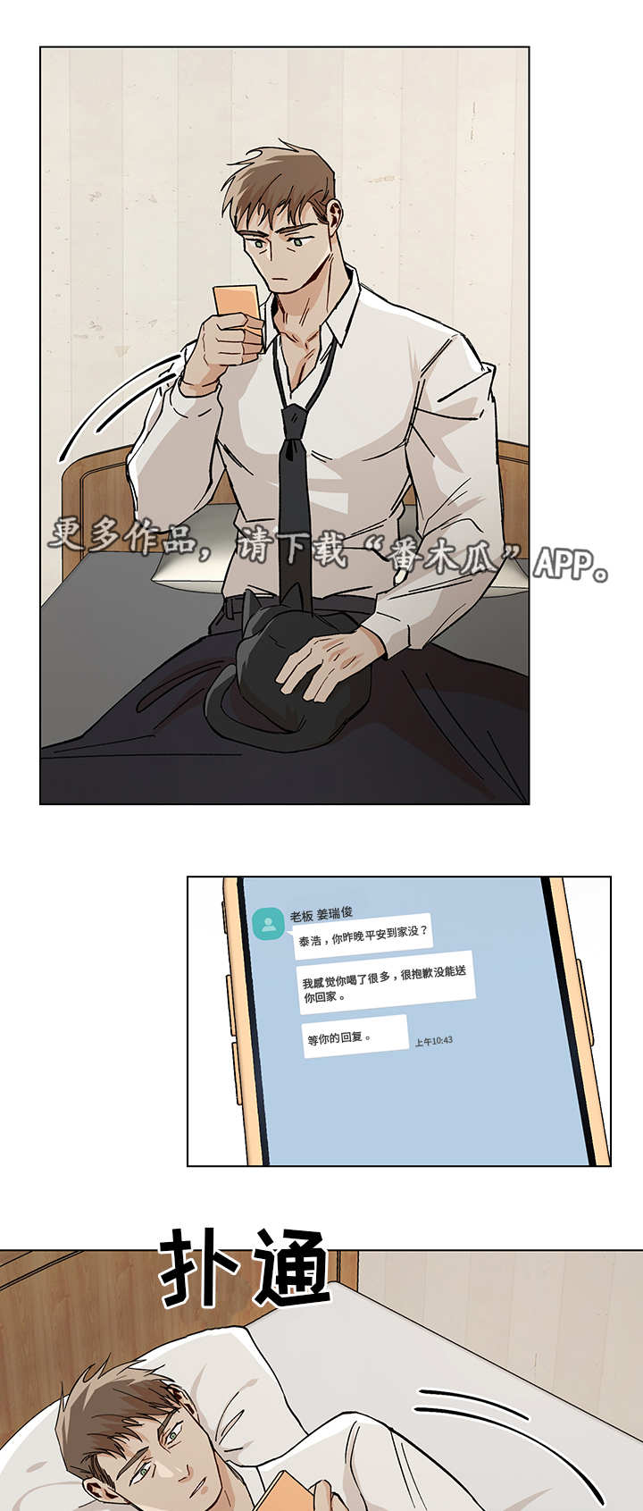 危机攻略漫画,第32章：胡思乱想3图