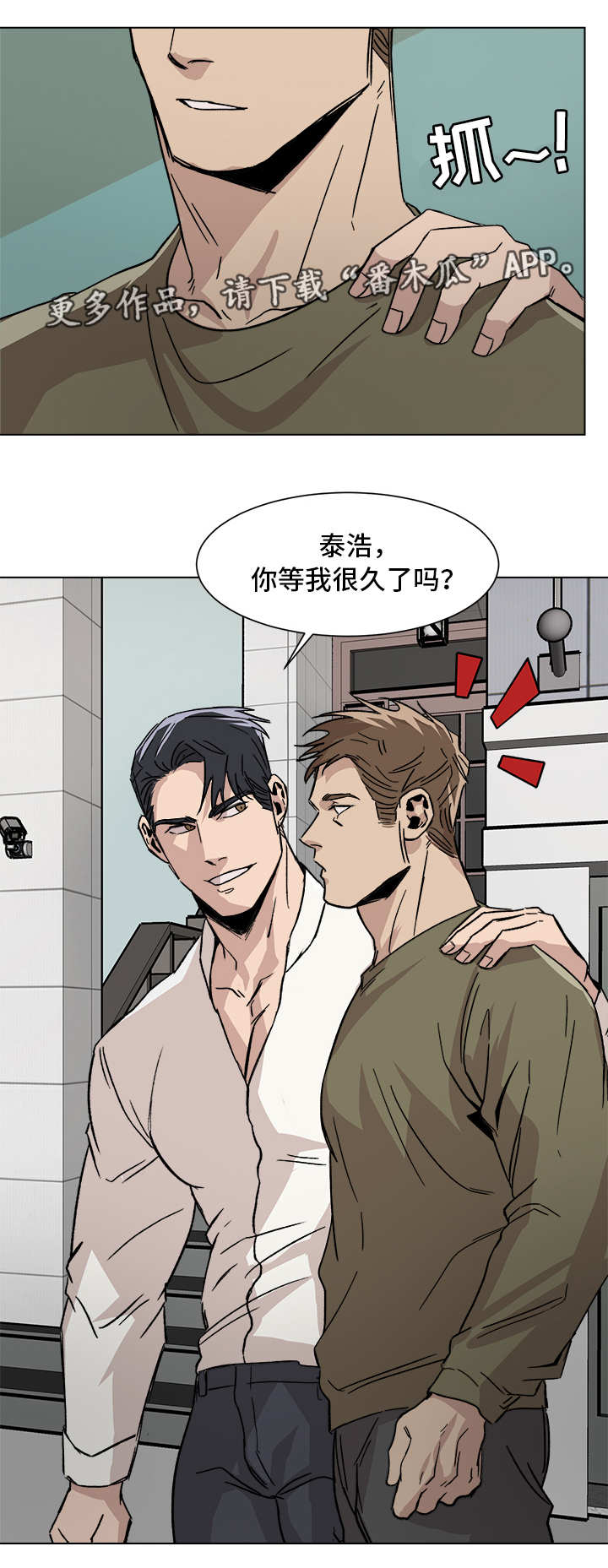 危机攻略漫画,第5章：再次见面3图