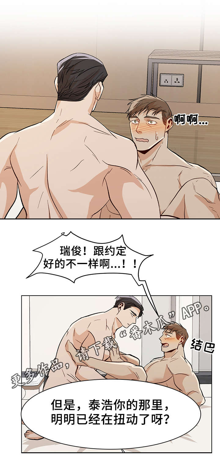 危机攻略漫画,第40章：越陷越深2图