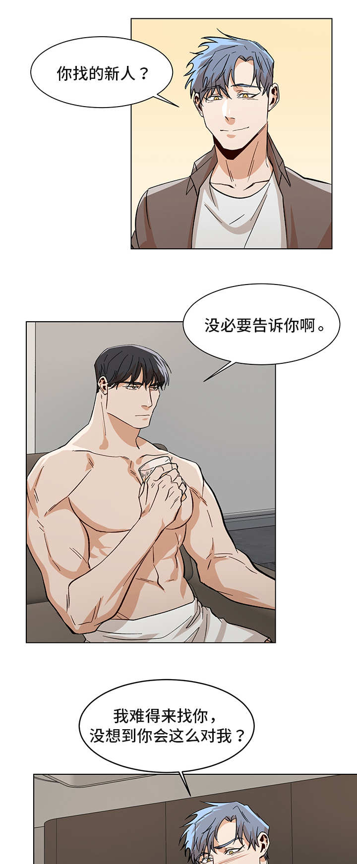 危机攻略漫画,第26章：谁的电话3图