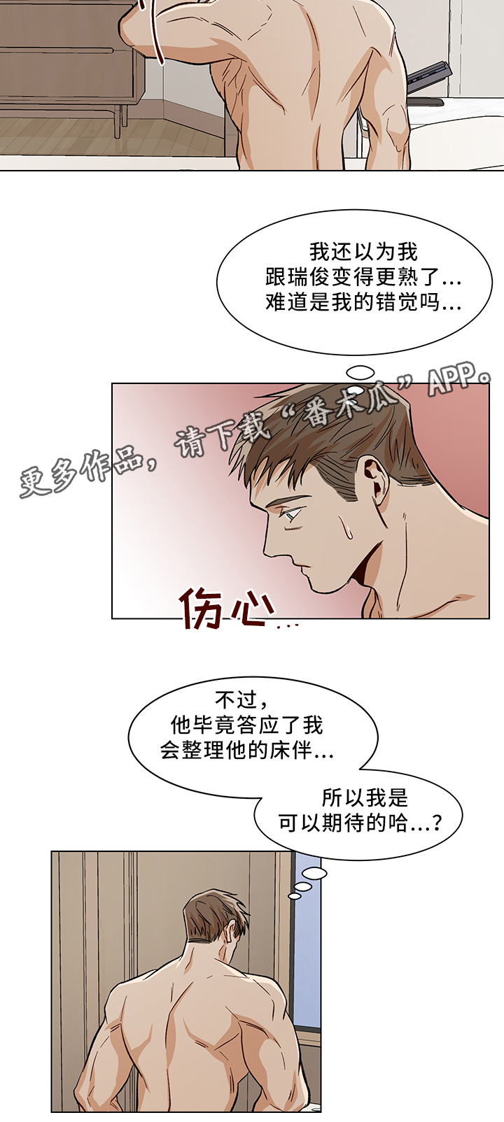 危机攻略漫画,第43章：失踪4图