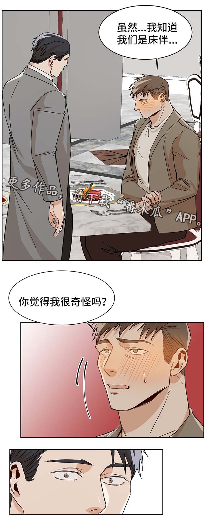 危机攻略漫画,第38章：难耐5图