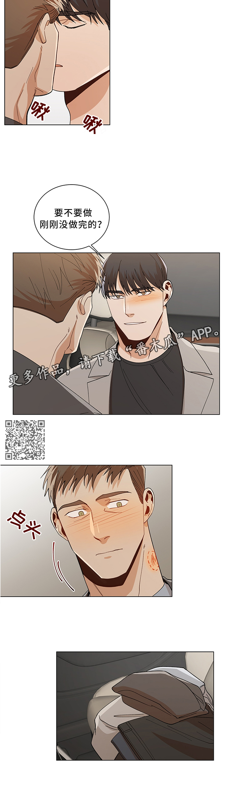 危机攻略漫画,第69章：再来一次4图