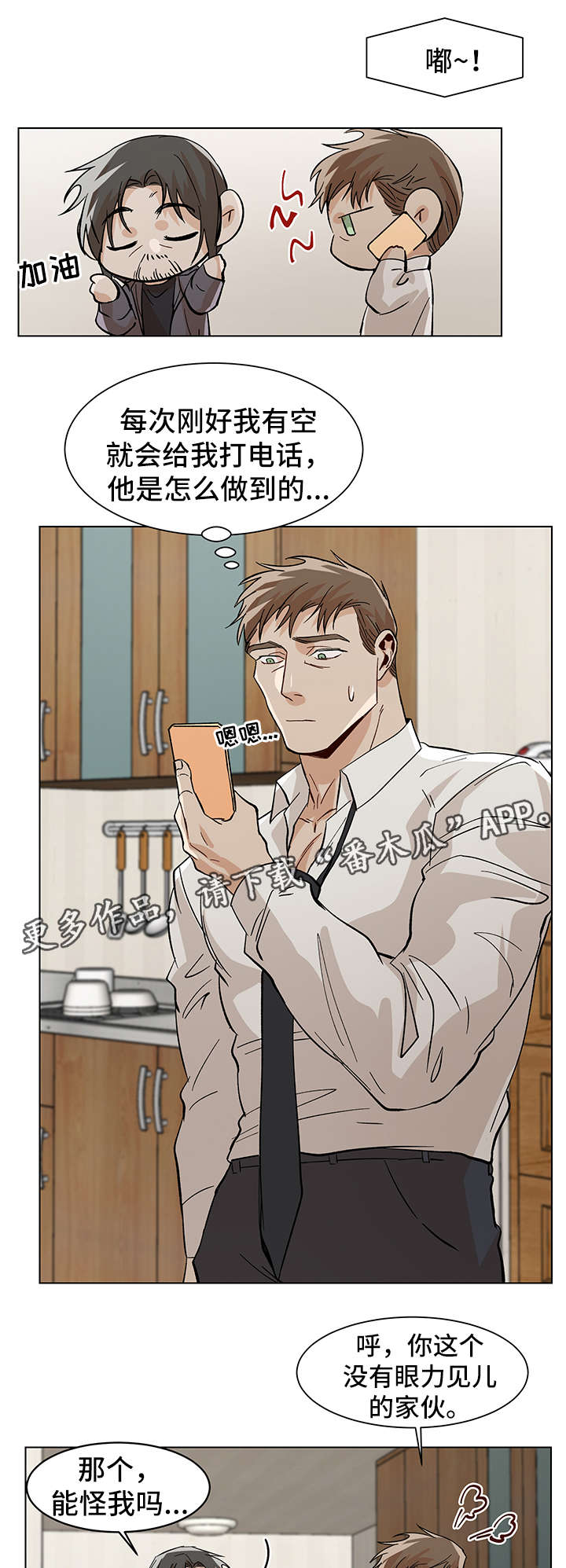 危机攻略漫画,第36章：酒店见3图