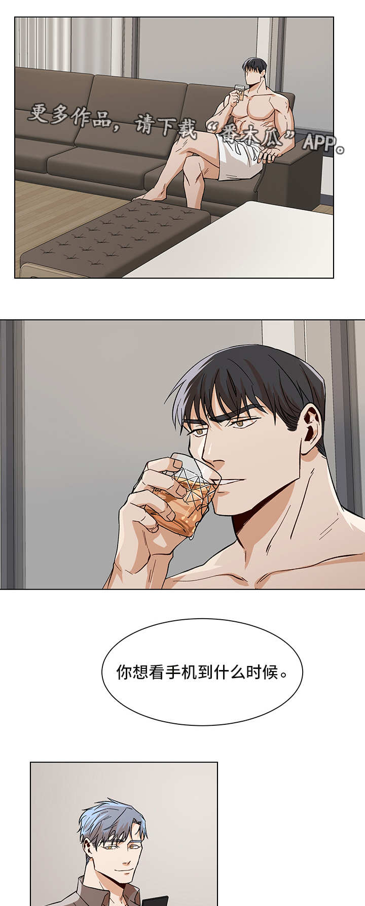 危机攻略漫画,第26章：谁的电话1图