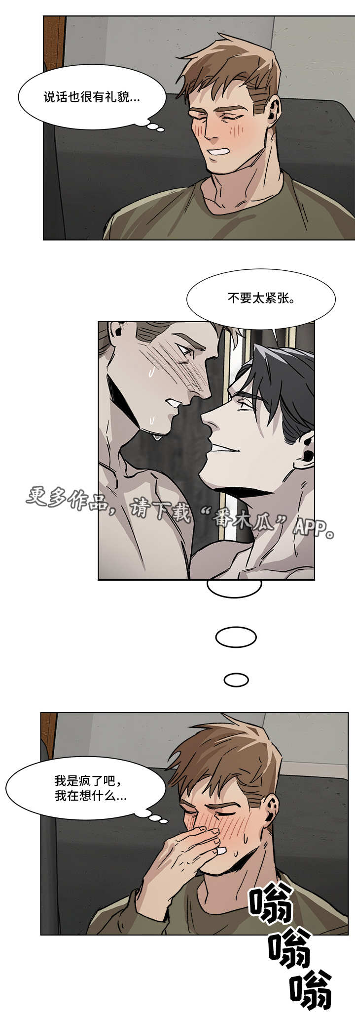 危机攻略漫画,第4章：负荆请罪1图