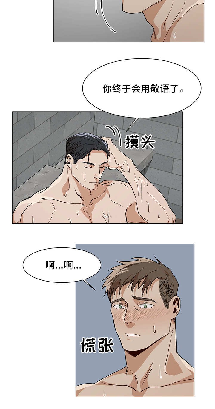 危机攻略漫画,第15章：喜欢什么2图