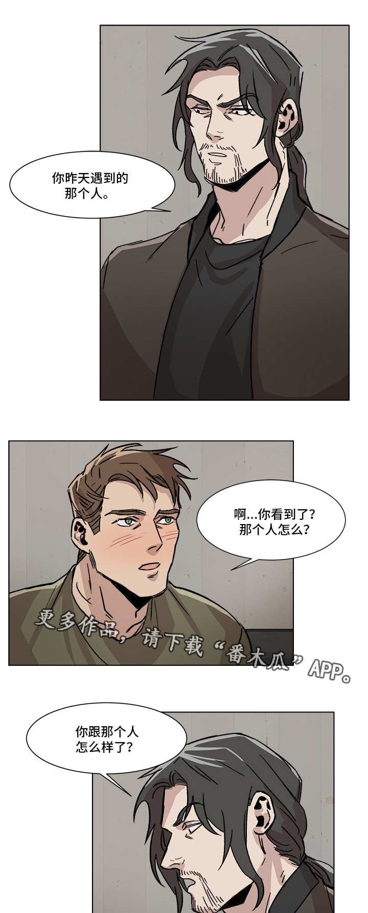 危机攻略漫画,第4章：负荆请罪5图