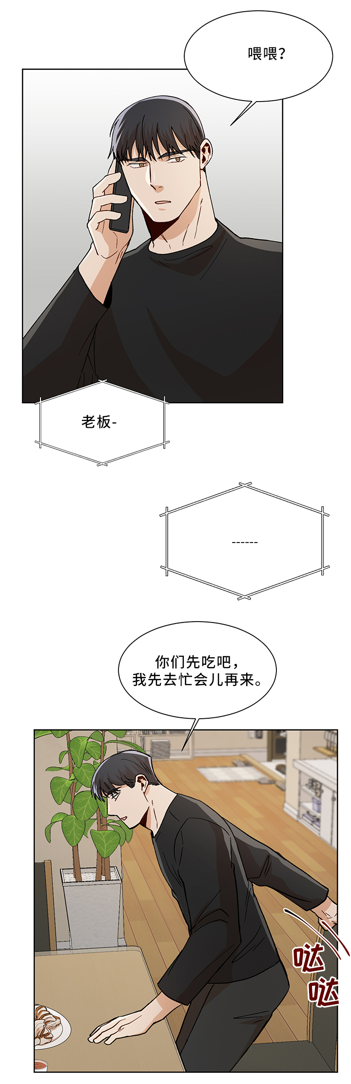 危机攻略漫画,第50章：醉酒1图