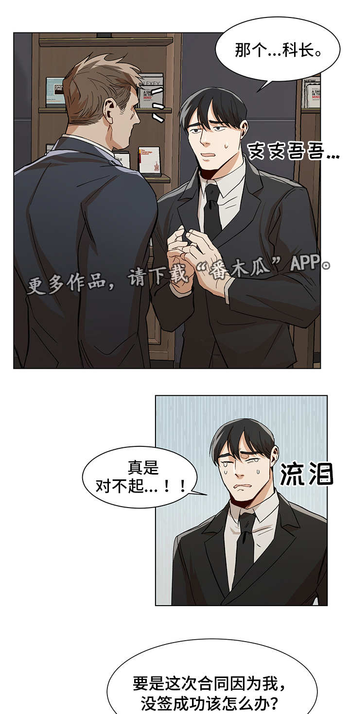危机攻略漫画,第19章：晚餐邀请4图