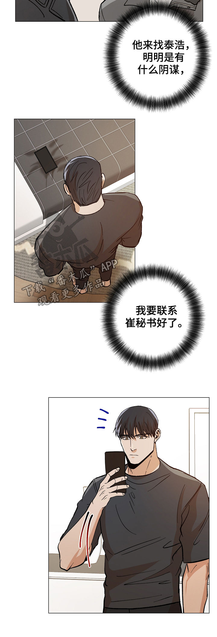 危机攻略漫画,第80章：我走了2图