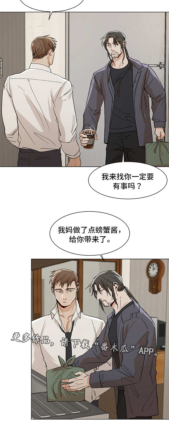危机攻略漫画,第33章：发生什么2图