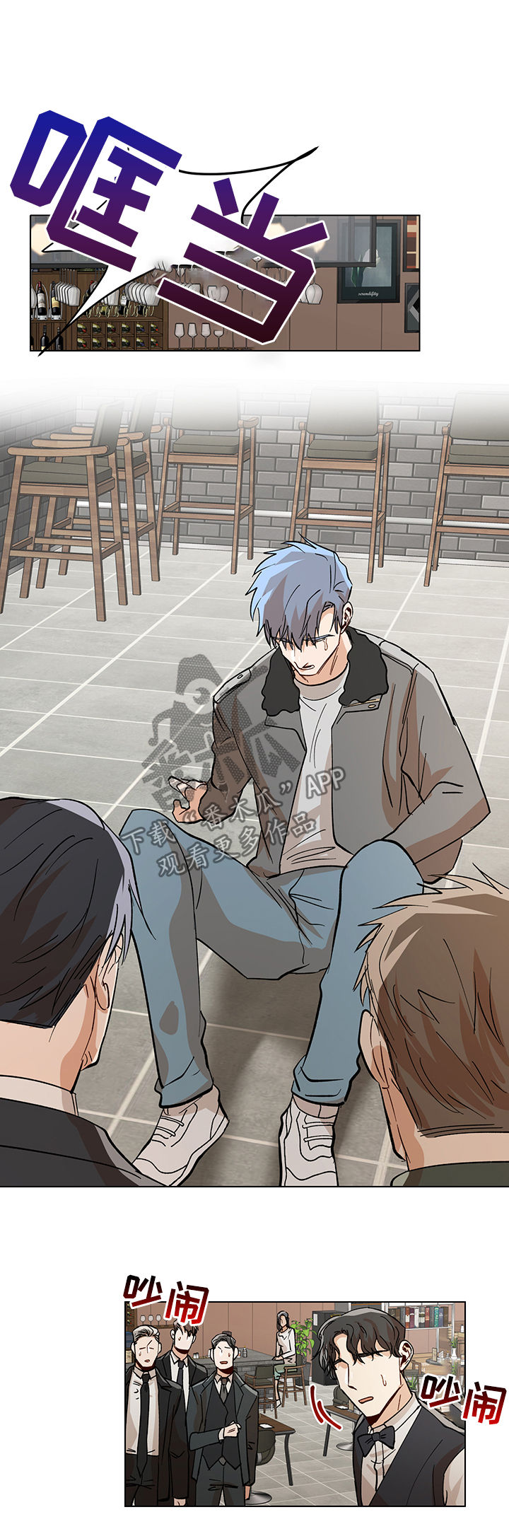 危机攻略漫画,第76章：警告5图