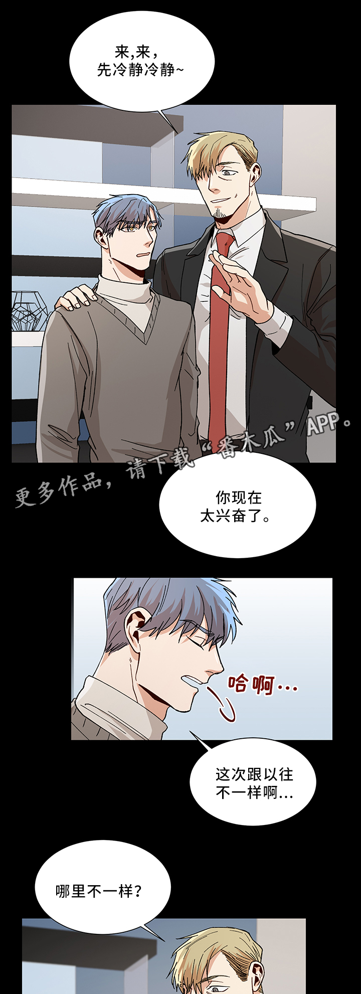 危机攻略漫画,第53章：需要你帮忙3图